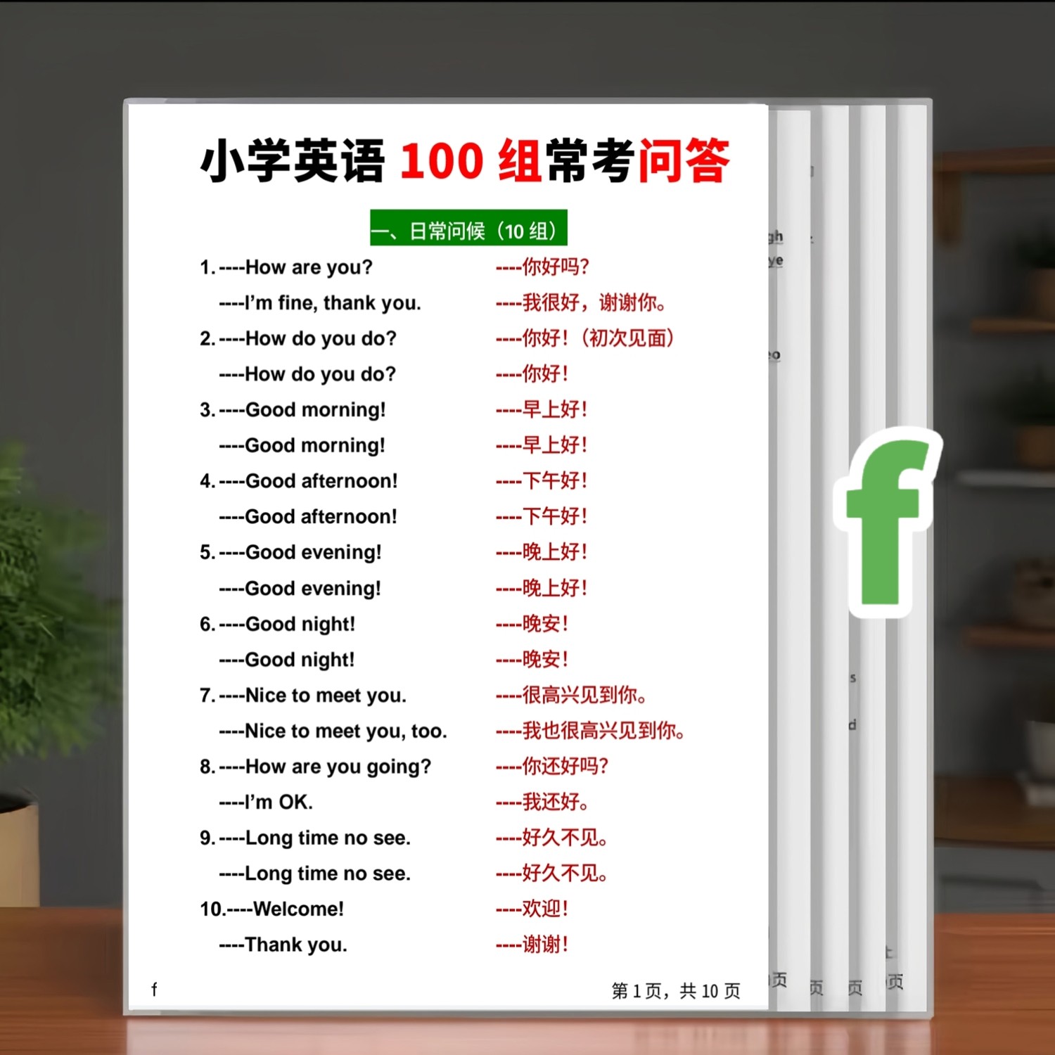 小学英语100组常考问答句型语法知识点汇总训练塑封学习卡片闪卡