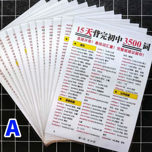 初中英语3500高频词汇总科学分类带音标快速记单词A4塑封学习卡片