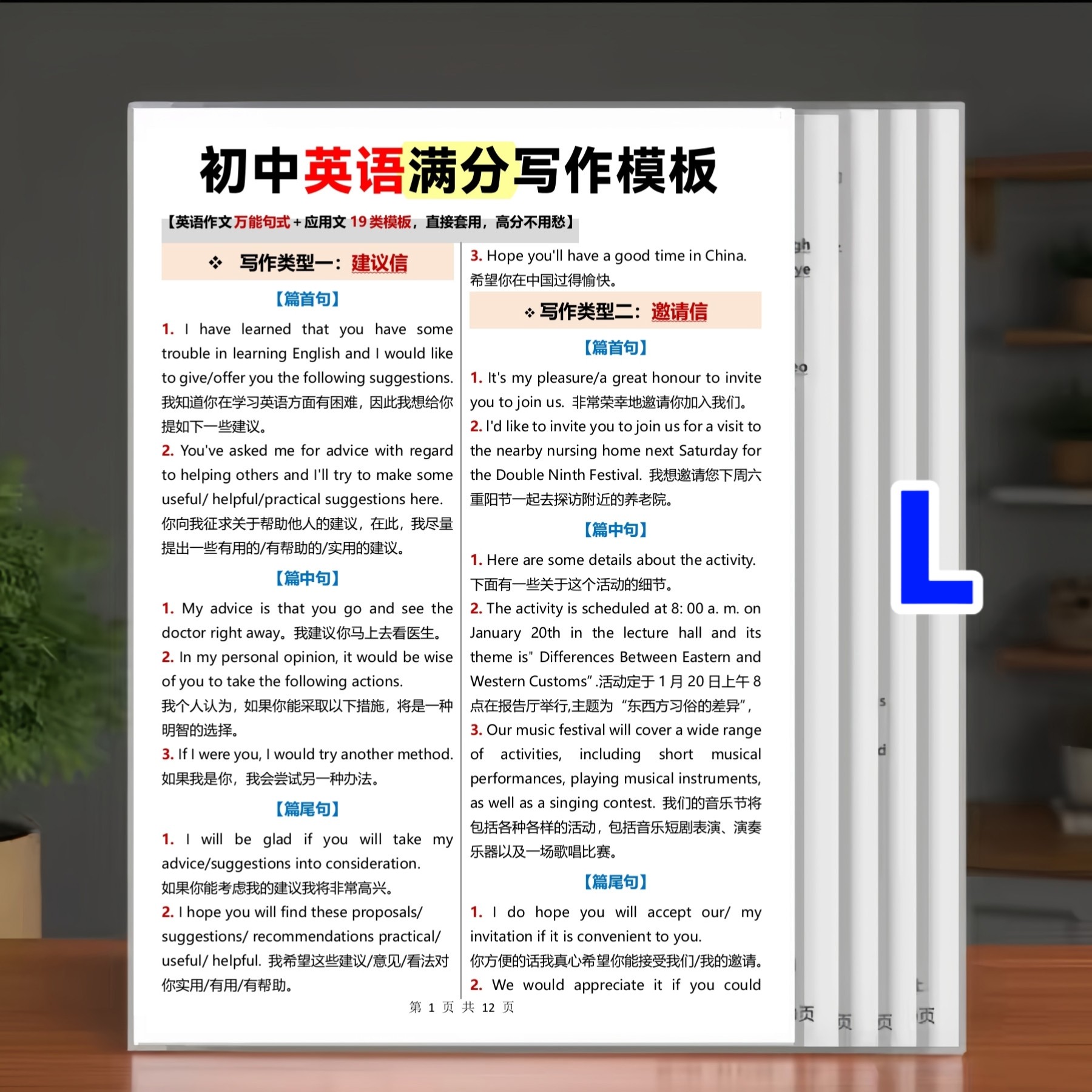 初中英语中考作文满分写作模板高分句型范文读后续写素材学习卡片