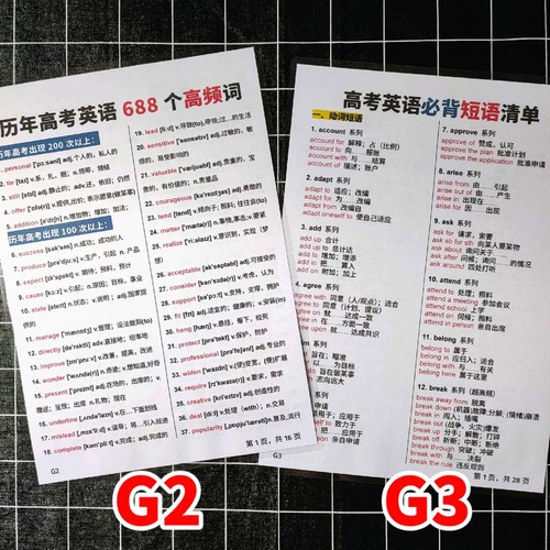 高考英语核心688高频单词短语汇总表高中生背诵资料学习卡片闪卡