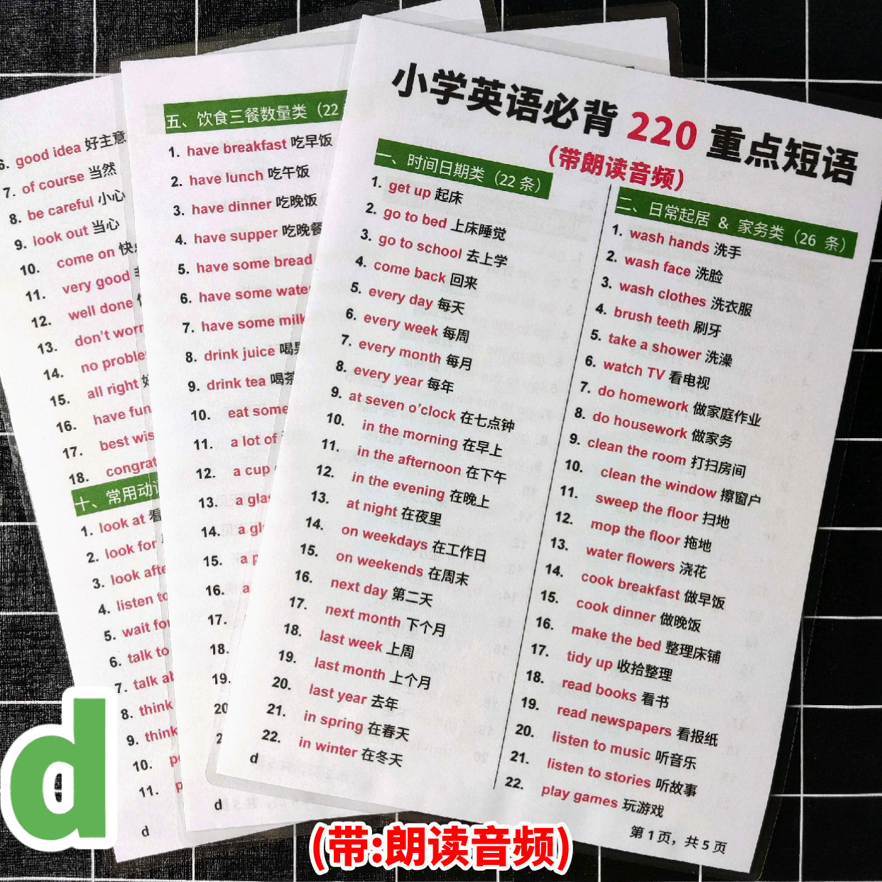小学英语必背220重点短语语法知识点汇总表背诵塑封学习卡片闪卡