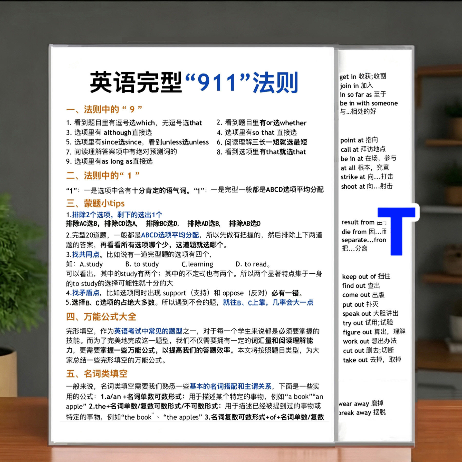 英语完形填空911法则初中高中备考固定搭配训练提分技巧学习卡片