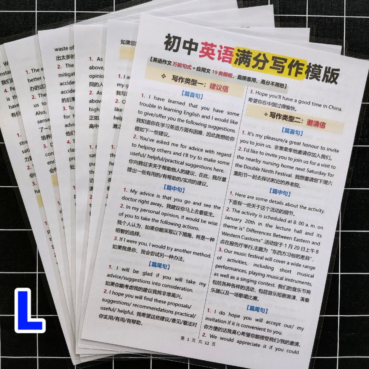 初中英语中考作文满分写作模板高分句型范文读后续写训练素材卡片