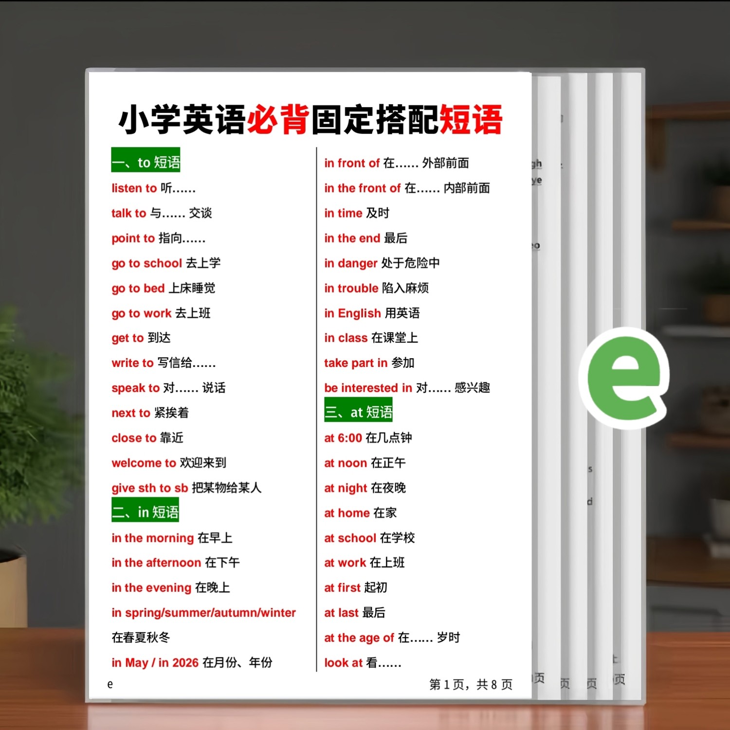 小学英语必背固定搭配短语分类速记语法知识汇总塑封学习卡片闪卡