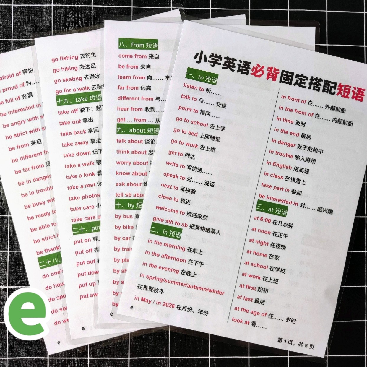 小学英语必背固定搭配短语分类语法知识点汇总表塑封学习卡片闪卡