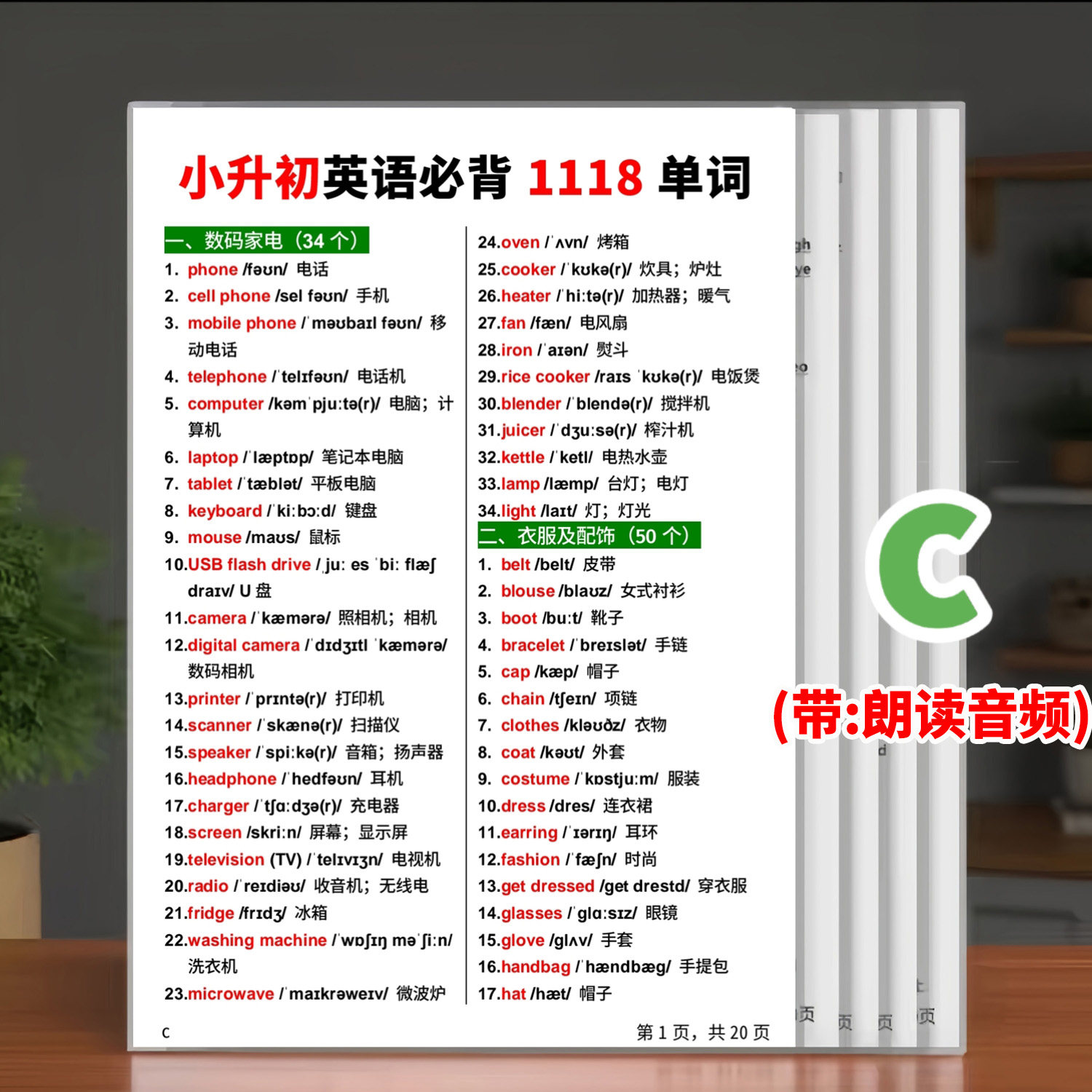 小升初英语必背1118单词分类速记短语语法知识点汇总塑封卡片闪卡
