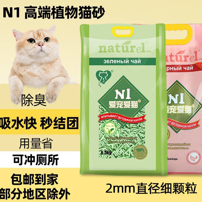 猫砂豆腐猫砂除臭无尘绿茶玉米活性炭易溶解可冲马桶猫砂