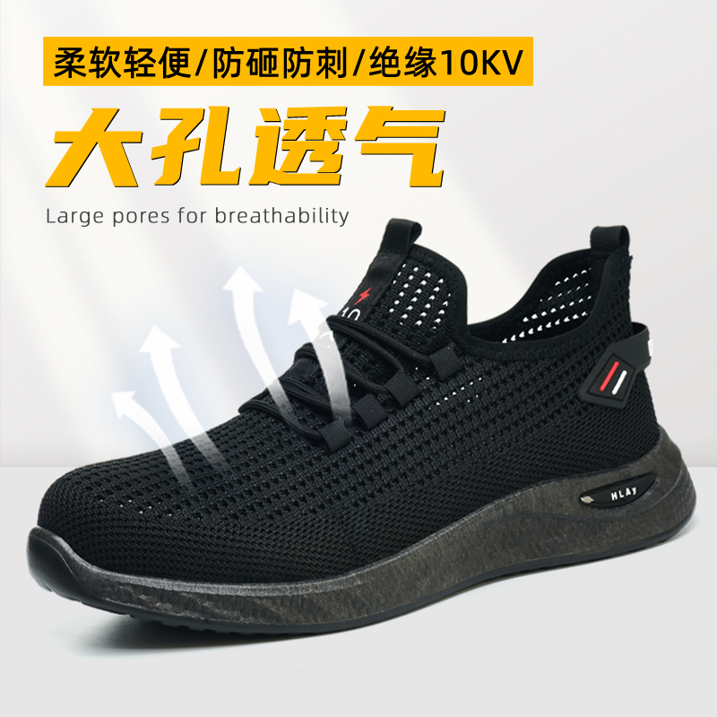 劳保鞋男款夏季透气轻便防臭防砸防刺穿钢头带钢板劳板电工绝缘鞋