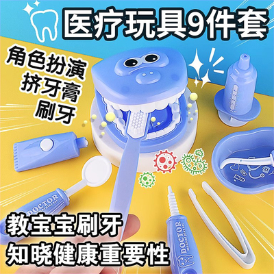 儿童牙医口腔刷牙练习玩具听诊器
