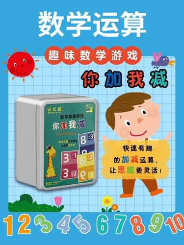 Интеллектуальные цифровые карточки для обучения математике для тренировок, игральные карты, игрушка, сложение и вычитание