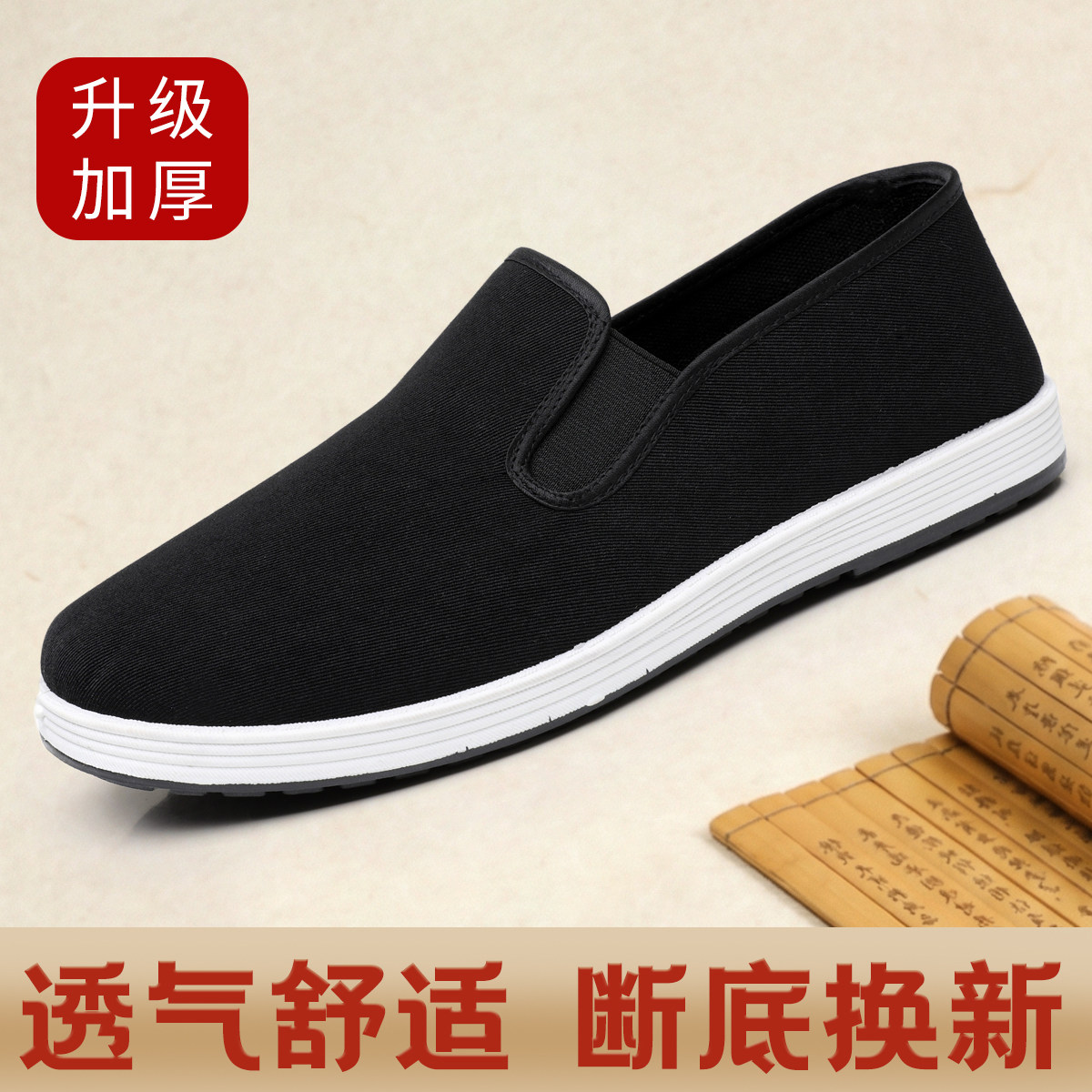 全新升级款防滑加厚胶底春秋单款男鞋布鞋一脚蹬轻便透气舒适