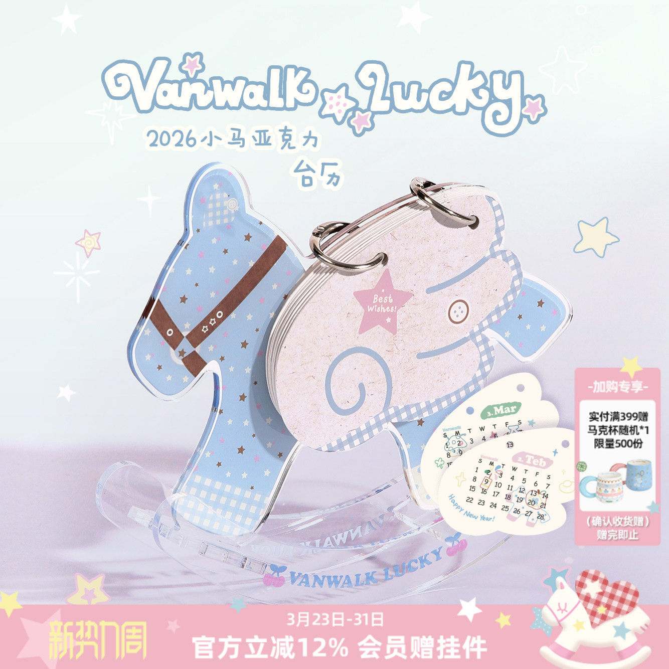 VANWALK lucky pony 品牌定制创意高颜值摇摇马年