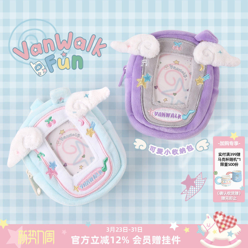VANWALK幸运星 品牌定制校园学生卡套女生零钱收纳包挂件迷你