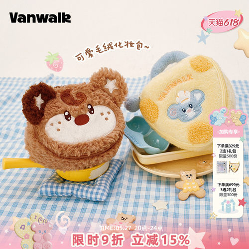 VANWALK/出走旅游随身便携化妆包