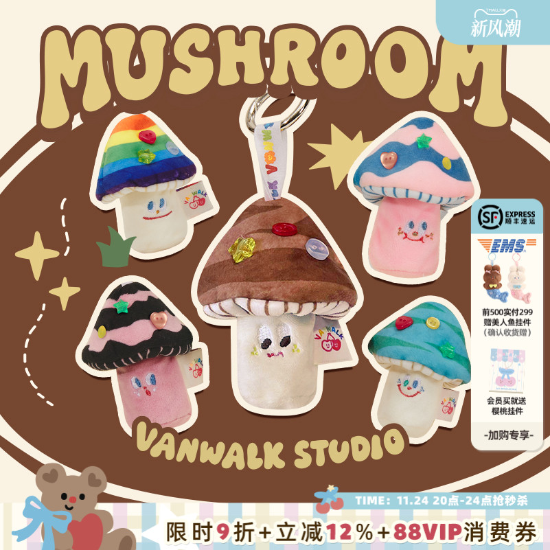 可爱小蘑菇毛绒挂件钥匙扣