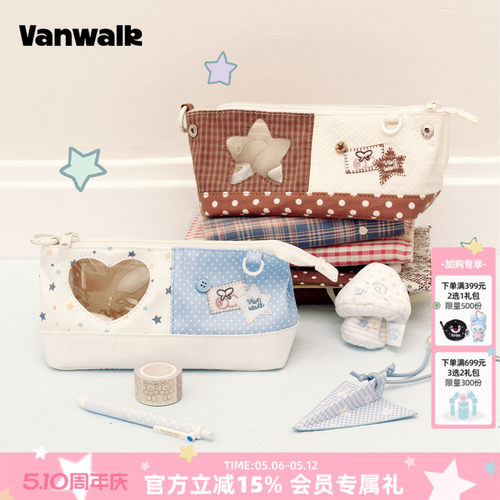 VANWALK/出走透明痛层学生文具袋