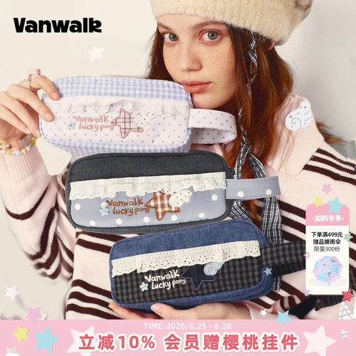 VANWALK/出走裙边文具袋手提笔袋