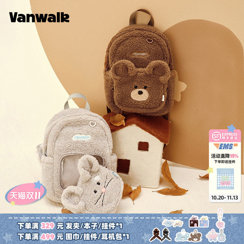 VANWALK松果部落小众可爱痛包毛绒双肩包少女出游可拆卸斜挎背包