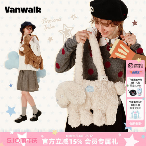 VANWALK/出走小众毛绒动物单肩包