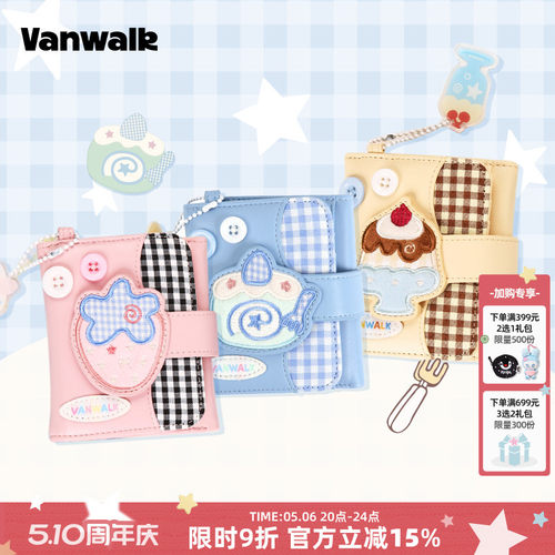 VANWALK/出走迷你可爱磁扣零钱包