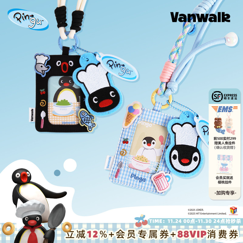 VANWALK/出走公交地铁学生证卡套