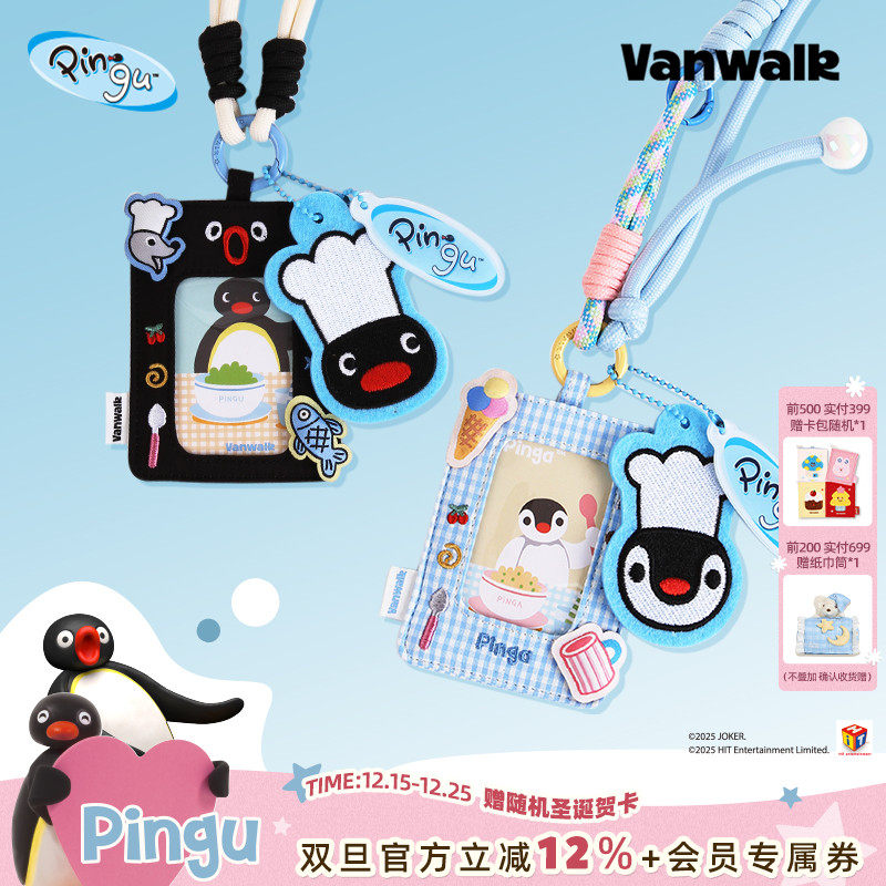 VANWALK/出走公交地铁学生证卡套