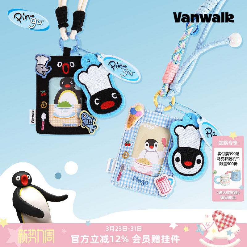 VANWALK Pingu可爱门禁电梯卡挂脖卡套钥匙扣公交证件饭
