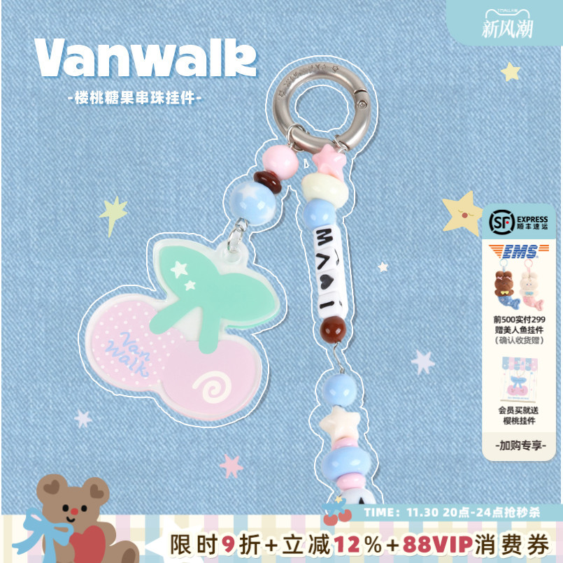 VANWALK/出走高颜值包包配饰挂件