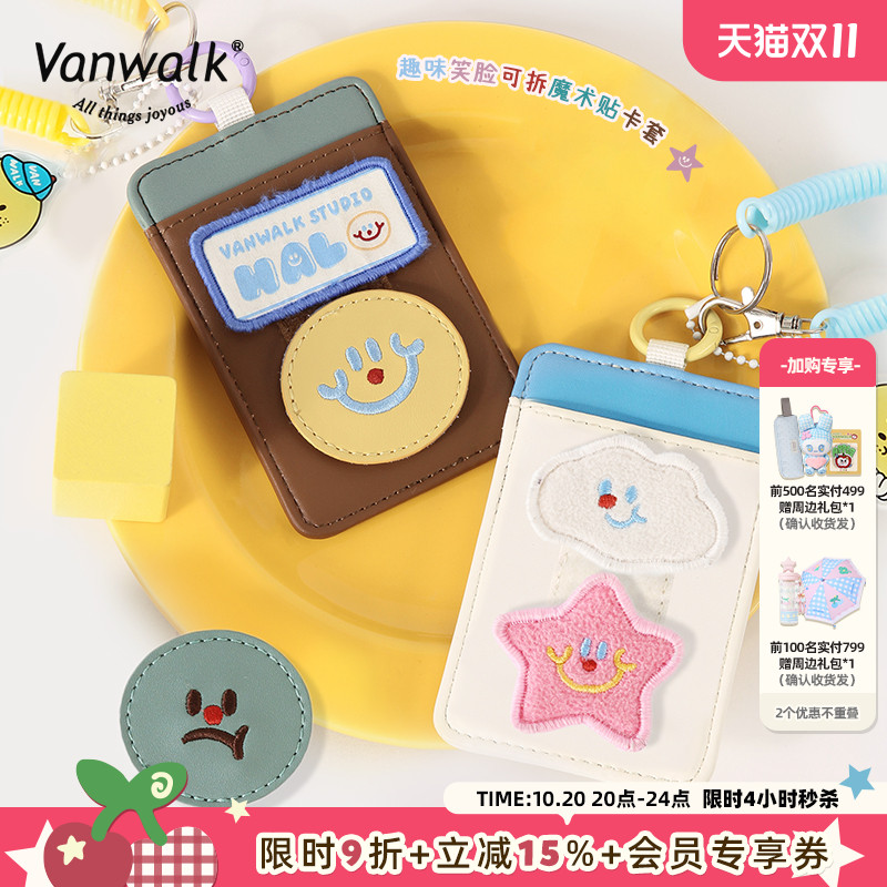 VANWALK/出走可爱卡套