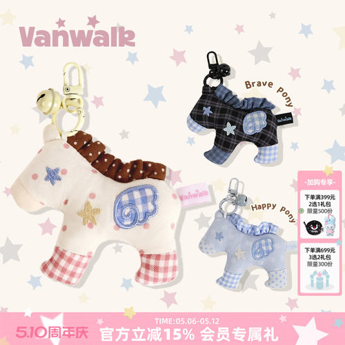 VANWALK/出走可爱小马包包小挂件