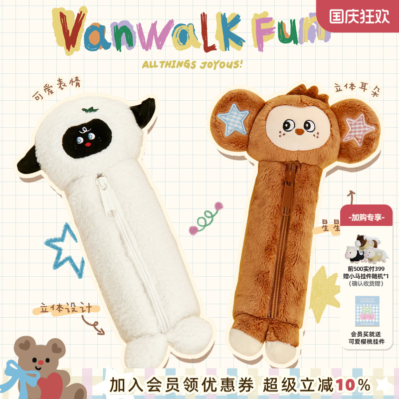 VANWALK/出走可爱卡通笔袋