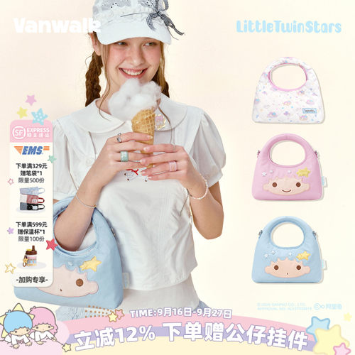 VANWALK三丽鸥双子星粉色饺子包