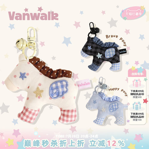 VANWALK/出走可爱小马包包小挂件