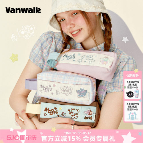 VANWALK/出走高颜值学生文具笔袋