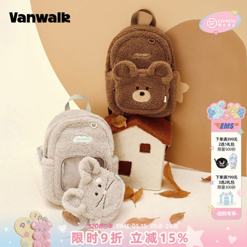 VANWALK松果部落小众可爱痛包毛绒双肩包少女出游可拆卸斜挎背包