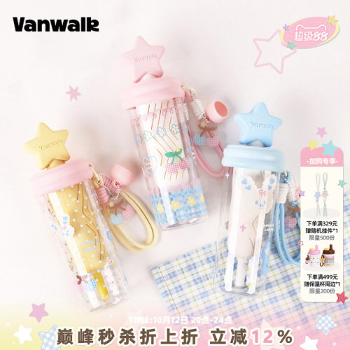 VANWALK/出走便携茶水分离水杯