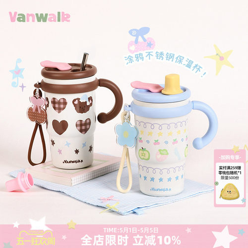 VANWALK/出走女生出游便携保温杯