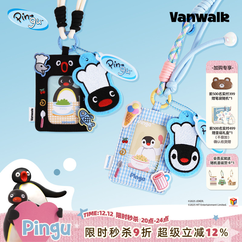 VANWALK/出走公交地铁学生证卡套