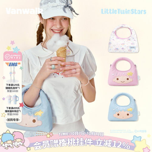 VANWALK三丽鸥双子星粉色饺子包