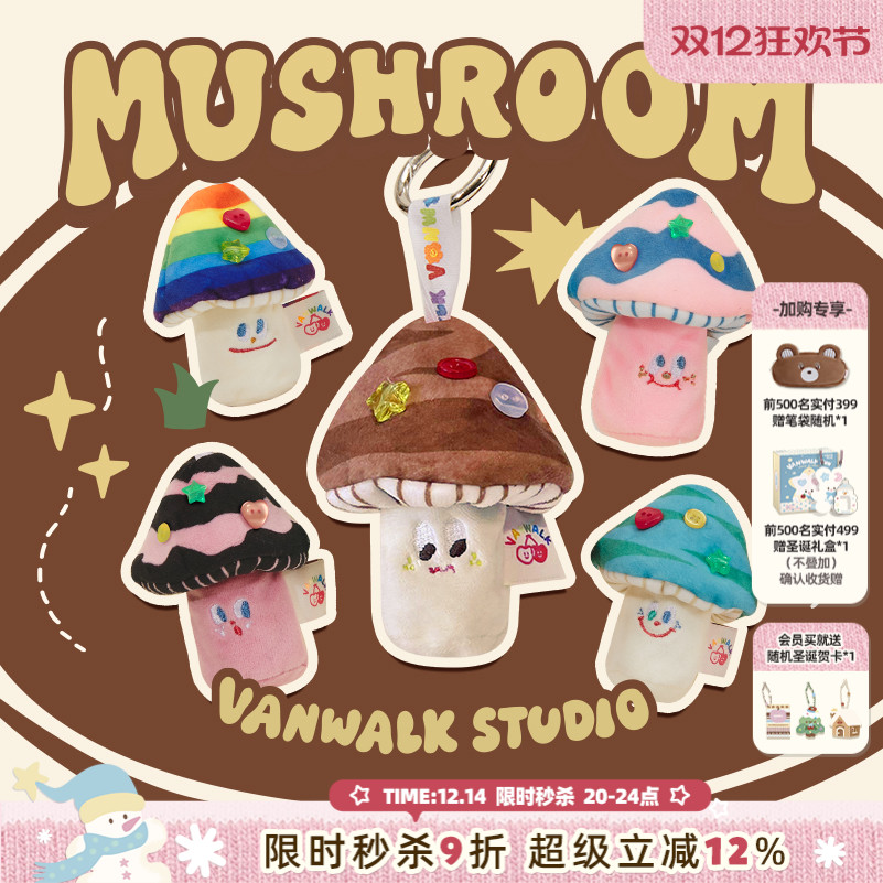 可爱小蘑菇毛绒挂件钥匙扣