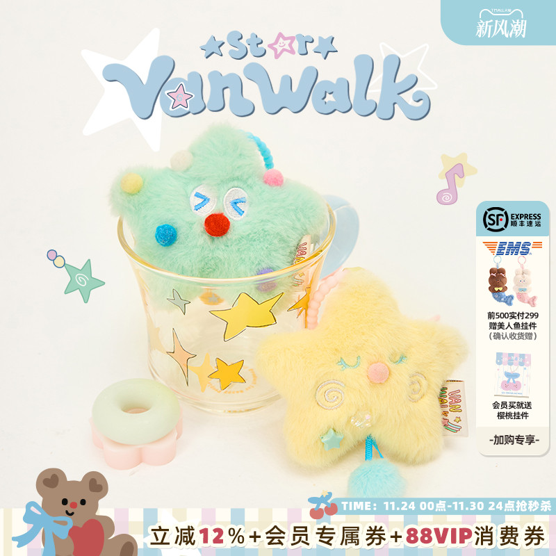 VANWALK/出走创意设计星星挂件