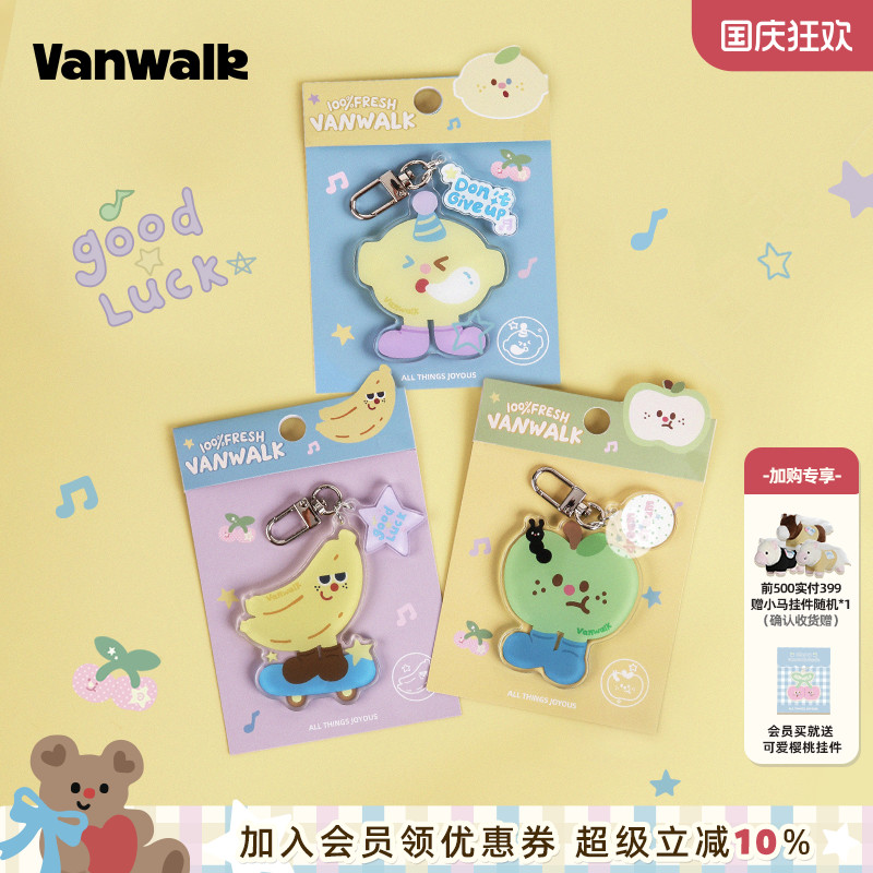 VANWALK/出走高颜值女生包包挂件