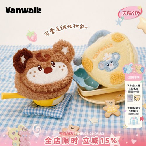 VANWALK/出走旅游随身便携化妆包