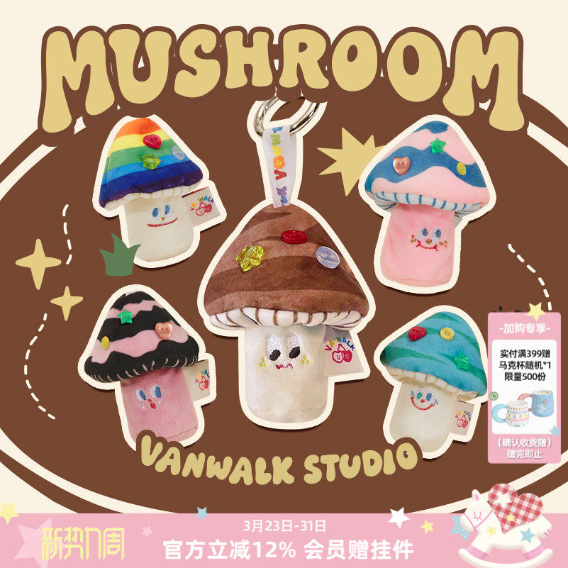 VANWALK春日牧场 自制可爱彩虹微笑蘑菇挂件毛绒公仔挂件小收