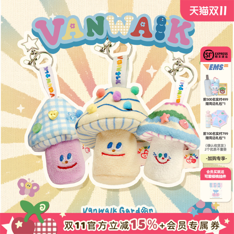 VANWALK小花园 自制可爱蘑菇包包装饰挂件毛绒公仔背包挂饰收纳袋