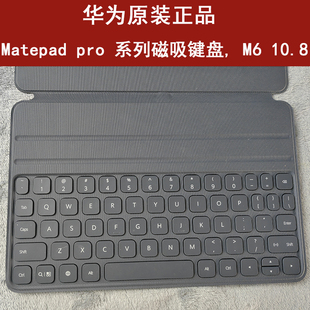 华为原装 11平板智能磁吸键盘12.6 matepadpro10.8 10.4国行