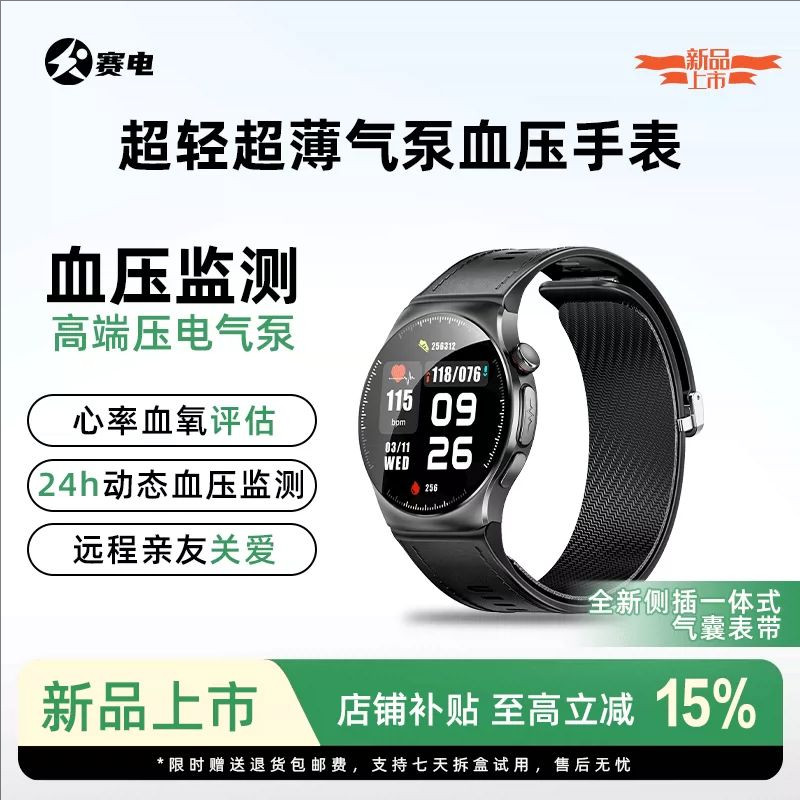 赛电W8UltraR健康智能血压手表气囊检测心电图中老年人运动手环