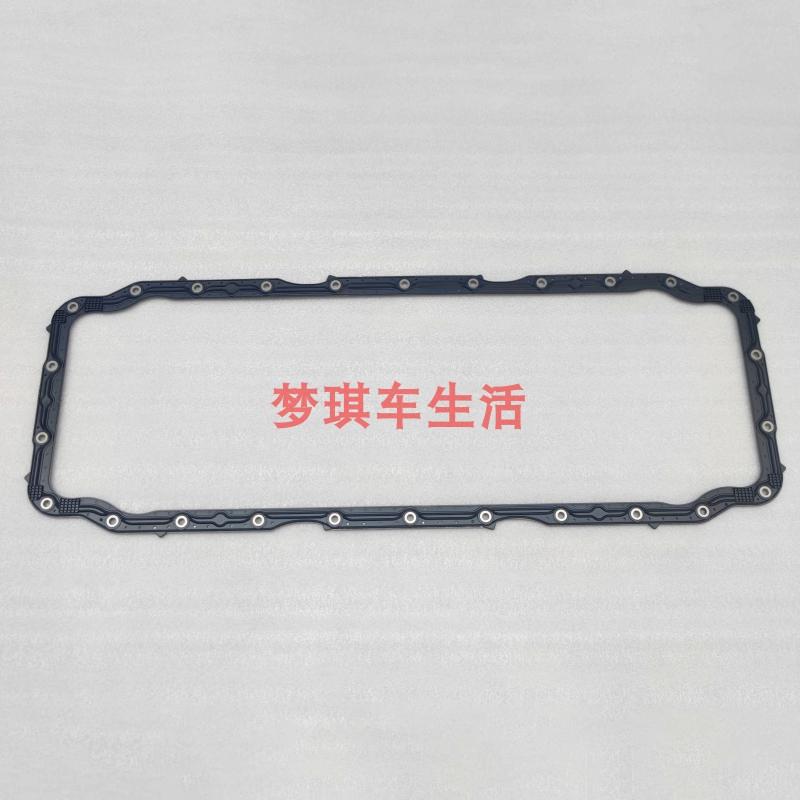 适用于东风康明斯发动机ISZ13/QSZ13配件油底壳密封垫C4975069