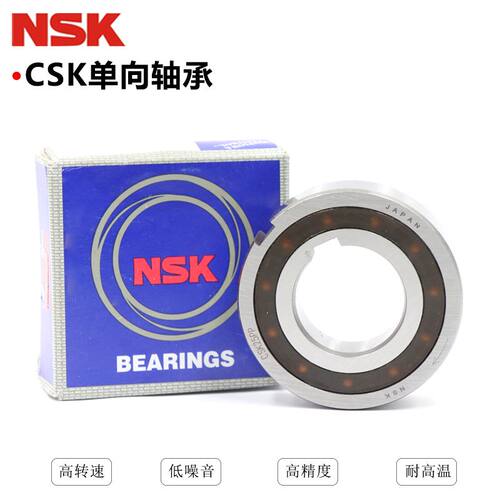日本进口NSK单向轴承CSK8带键槽