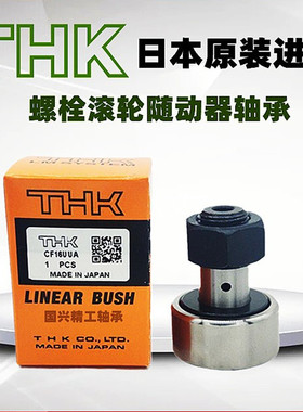 THK螺栓滚轮轴承CF3 CF4 CF5 CF6 CF8 CF10 CF12 CF16UU/UUA-